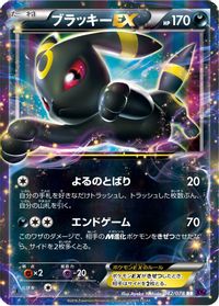 Umbreon EX - 042/078 — XY10: Awakening Psychic King