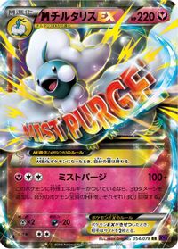Mega Altaria EX - 054/078 — XY10: Awakening Psychic King