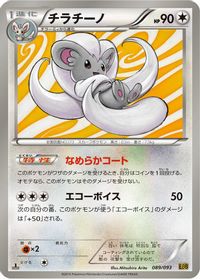 Cinccino — EX Battle Boost