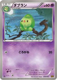 Duosion — EX Battle Boost