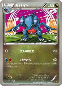 Gabite — EX Battle Boost