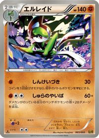 Gallade — EX Battle Boost