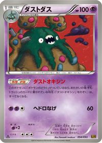 Garbodor — EX Battle Boost
