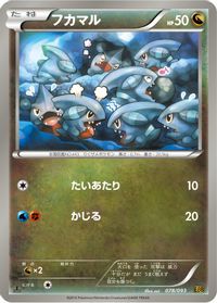 Gible — EX Battle Boost