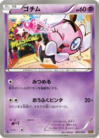 Gothita — EX Battle Boost
