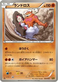 Landorus — EX Battle Boost