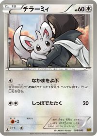Minccino — EX Battle Boost