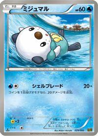 Oshawott — EX Battle Boost