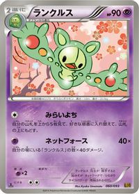 Reuniclus — EX Battle Boost