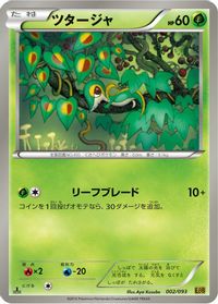 Snivy — EX Battle Boost