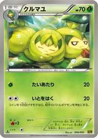 Swadloon — EX Battle Boost