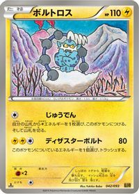 Thundurus — EX Battle Boost