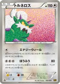 Tornadus — EX Battle Boost