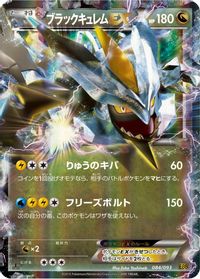 Black Kyurem EX — EX Battle Boost