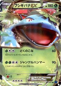 Venusaur EX - 001/060 — XY-Bx: Collection X
