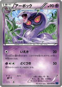 Arbok — XY-Bx: Collection X