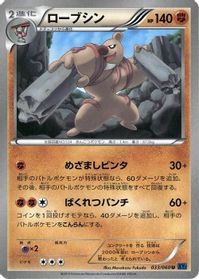 Conkeldurr — XY-Bx: Collection X