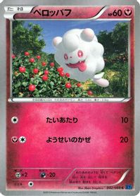Swirlix — XY-Bx: Collection X