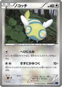 Dunsparce — XY-Bx: Collection X
