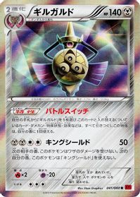 Aegislash - 041/060 — XY-By: Collection Y