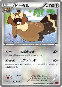 Bibarel — XY-By: Collection Y
