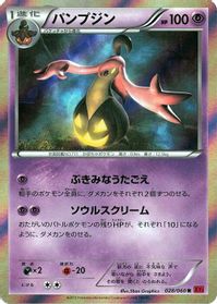 Gourgeist — XY-By: Collection Y