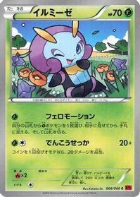 Illumise — XY-By: Collection Y