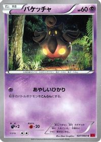 Pumpkaboo — XY-By: Collection Y