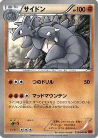 Rhydon — XY-By: Collection Y