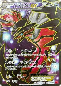 Yveltal EX - 063/060 — XY-By: Collection Y