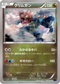 Druddigon — XY11-Bb: Fever-Burst Fighter