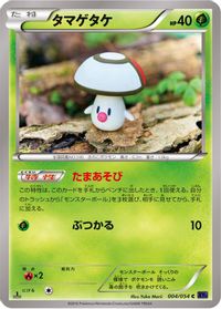Foongus — XY11-Bb: Fever-Burst Fighter