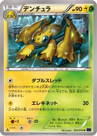 Galvantula — XY11-Bb: Fever-Burst Fighter