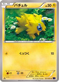 Joltik — XY11-Bb: Fever-Burst Fighter