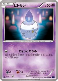 Litwick — XY11-Bb: Fever-Burst Fighter