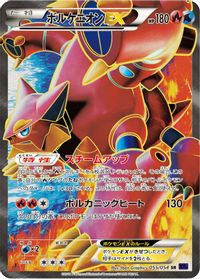 Volcanion EX - 055/054 — XY11-Bb: Fever-Burst Fighter