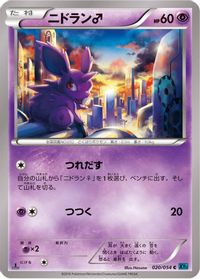 Nidoran — XY11-Br: Cruel Traitor