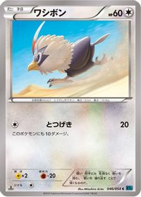 Rufflet — XY11-Br: Cruel Traitor