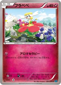 Flabebe — XY2: Wild Blaze