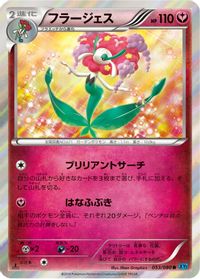 Florges — XY2: Wild Blaze