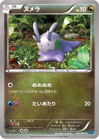 Goomy — XY2: Wild Blaze