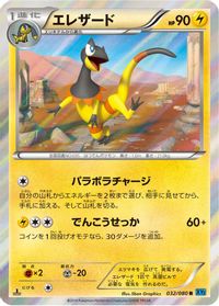Heliolisk — XY2: Wild Blaze