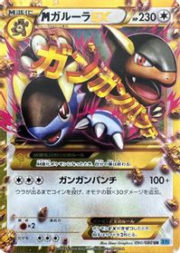 M Kangaskhan EX - 090/080 — XY2: Wild Blaze