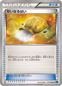 Sacred Ash — XY2: Wild Blaze