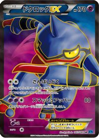 Toxicroak EX - 083/080 — XY2: Wild Blaze
