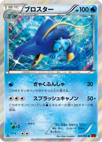 Clawitzer — XY3: Rising Fist