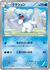 Cubchoo — XY3: Rising Fist