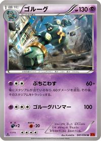 Golurk — XY3: Rising Fist