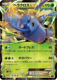 Heracross EX - 004/096 — XY3: Rising Fist
