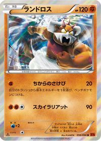 Landorus — XY3: Rising Fist